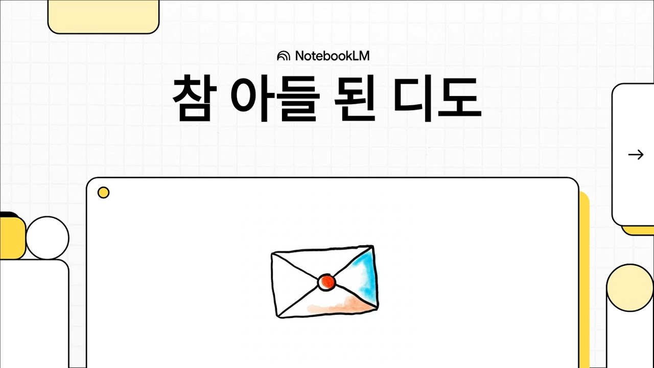 신약 인물 32-참 아들 된 디도