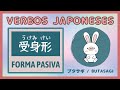 ✍🏻 La FORMA PASIVA de los verbos en japonés | 受身形