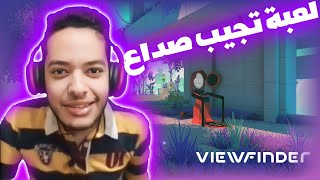 اكتر لعبة تجيب صداع في اليوتيوب ?? عالم الصور 1 ?️ | VIEWFINDER