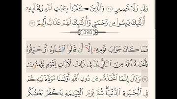 سورة العنكبوت مكتوبة / ماهر المعيقلي