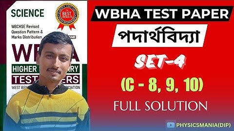 WBHA Test Paper Solution।। (Physics) ।। Set-4 ।। #physics #hs #physicsmania