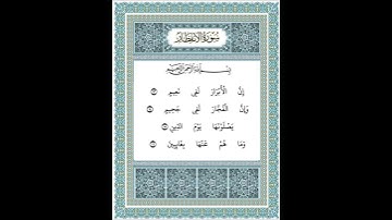 سورة الانفطار ١٣-١٦