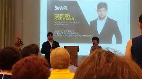 Почему надо быть в APL?