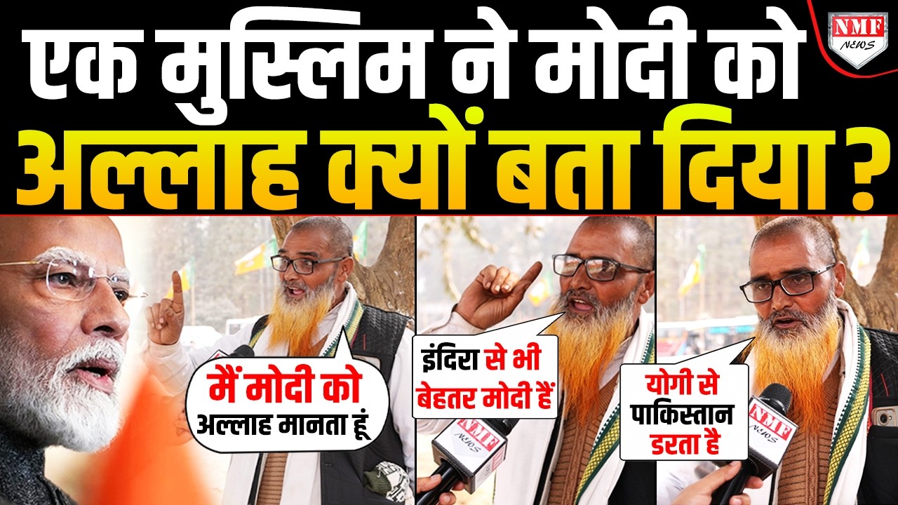 Modi, Himanta, Yogi जैसे नेता क्यों जरूरी हैं, दहाड़ते मुसलमान ने विरोधियों को बता दिया !