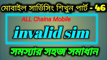 china mobile invalid sim problem solution/Mobile Master Sobuj/Sobuj Mekar/01721342126/
