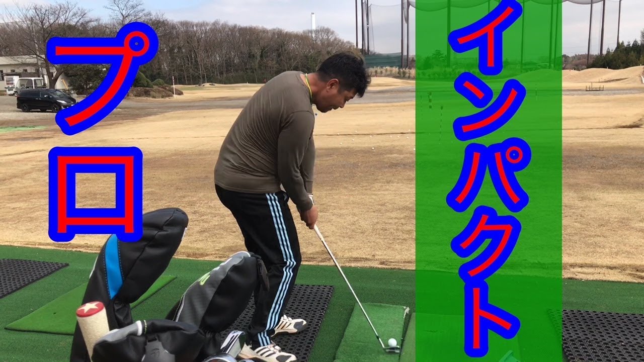 ジャンボ邸練習動画】小山内プロレッスン・久々ジャンボ尾崎プロ - YouTube