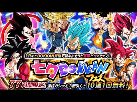 450 STONES! SUMMONS ON THE 2022 TANABATA BANNER + RED COIN CHOICE! (DBZ: Dokkan Battle)