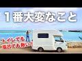 車で半年暮らした結果…トイレよりもお風呂よりも大変なのは実はコレでした…………【車中泊ゴミ問題】