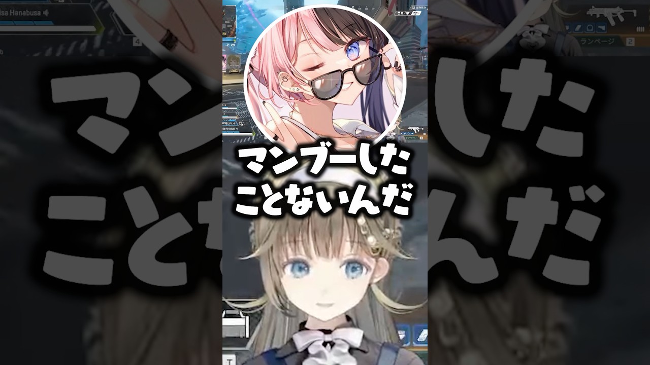 「マンブー」を知らない英リサに爆笑する橘ひなのwww【ぶいすぽ/切り抜き/花芽なずな】 のサムネイル