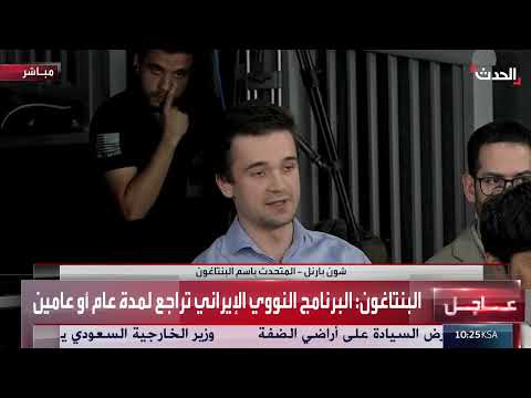 تطورات السياسة الأمريكية تجاه سوريا وأوكرانيا ومخزونات الأسلحة