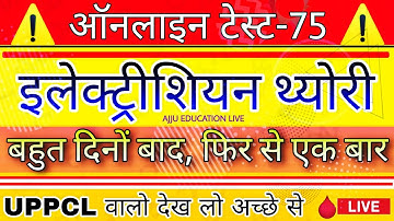 ELECTRICIAN THEORY || MOST IMPORTANT QUESTIONS || ONLINE TEST 75 || OLD PAPERS | HSSC, UPPCL, JMRC