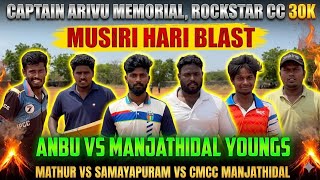 MATHUR VS SAMAYAPURAM VS CMCC MANJATHIDAL | Captain Arivu, Rockstar CC 30K