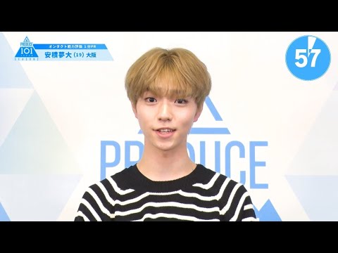 PRODUCE 101 JAPAN SEASON2 【安積 夢大（Azumi Muta）】オンタクト能力評価 「1分PR」