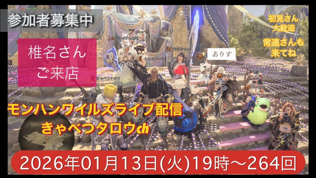 モンハンワイルズ参加型ライブ配信初見さん常連さん大歓迎‼️