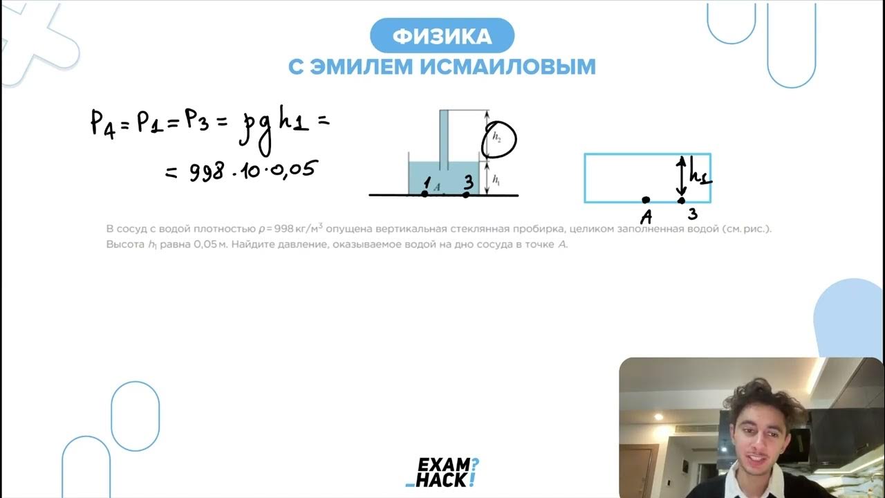 В сосуд плотностью 998 опущена вертикальная