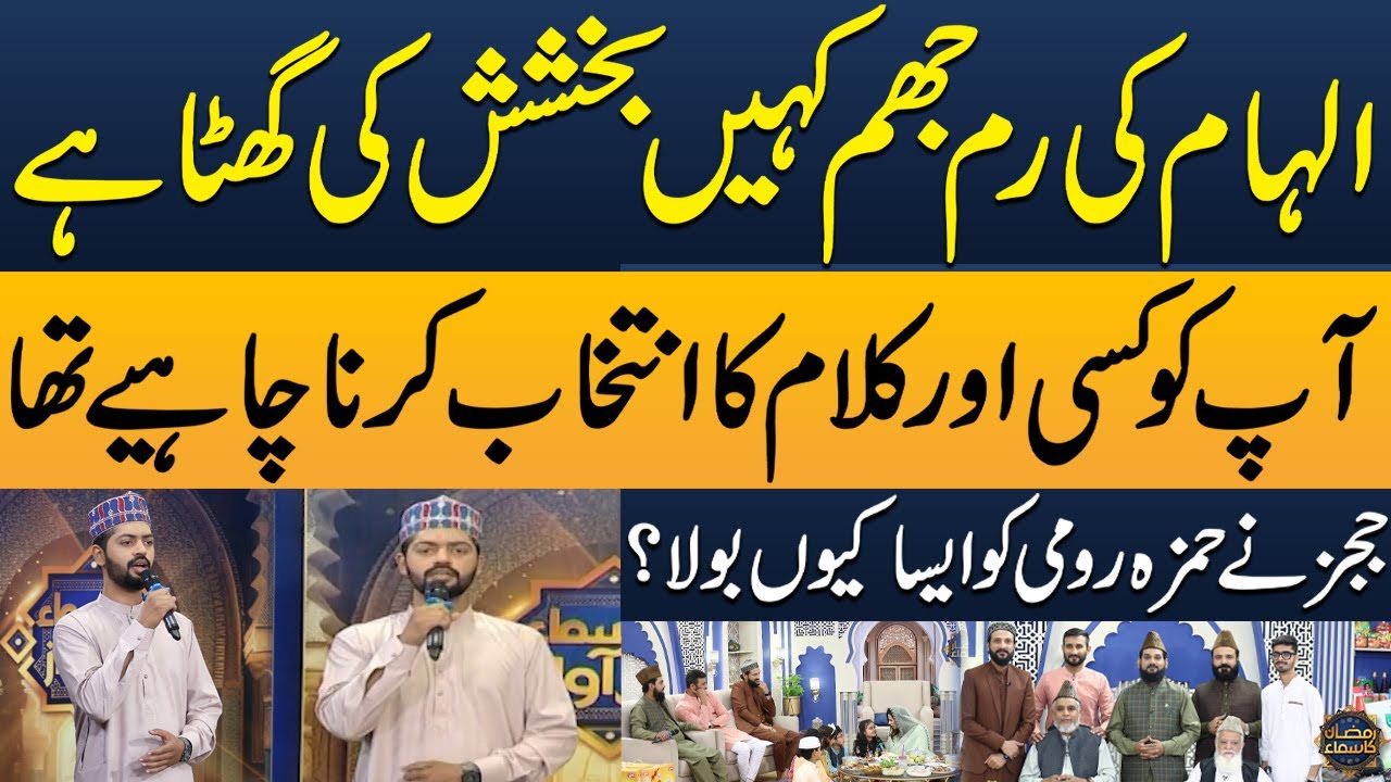 Hamza Rumi Naat Competition: Why did the Judges Tell Hamza Rumi that He Should ...