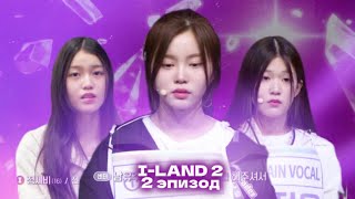 I-LAND 2 | Миссия Final love song | #iland2