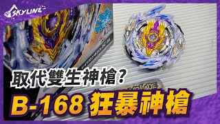 ベイブレードバースト　まとめ売り　レイジロンギヌス　ランチャーデッドフェニックス 天線 SkyLine】B-168 狂暴神槍 深線開箱 レイジロンギヌス Rage