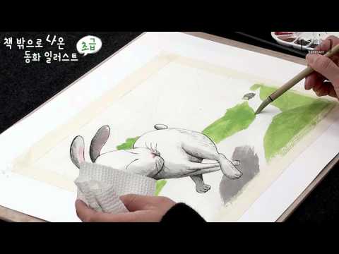 [동화일러스트] 신영훈 선생님의 책 밖으로 나온 동화일러스트 초급 작품 : 토끼와 거북이 제작 영상