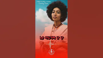 ሳምራዊት አዘነ አያ ጥራኝማ Samriye ሙዚቃ አድስ ታሪክ ኢትዮጵያ Arsenal Habesha Music History Love Manchester 