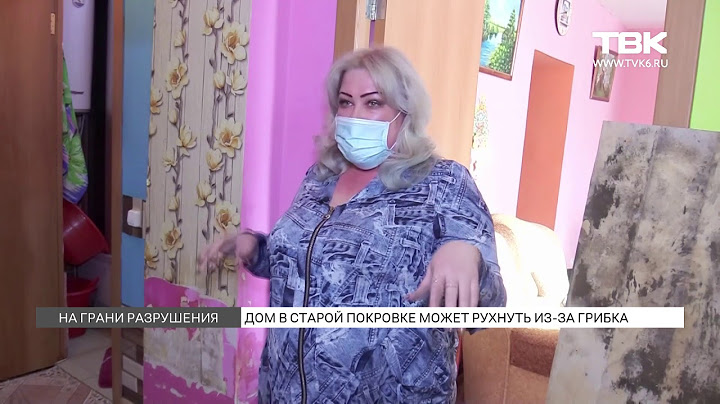 Жилой дом рушится из-за плесени