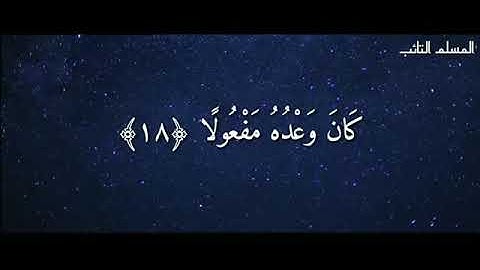 اجمل قراءة لسورة المزمل 😍  روعة 🌺