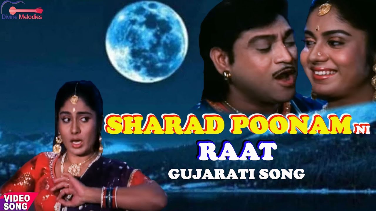 Sharad Poonam Ni Raat  Sharad Poonam Raat Ni Movie  Gujarati Song  Gujarati Romantic Song 