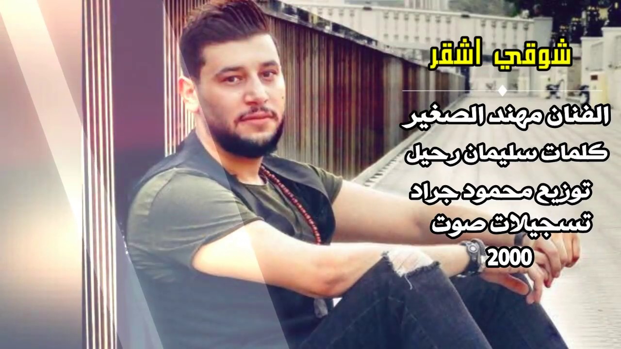 شوقي اشقر - دبكات مطلوبة