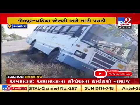 GSRTC bus tumbles in Amreli, no injuries reported | TV9GujaratiNews