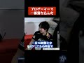 【ウメハラ】プロゲーマーやってて一番落ち込んだ【梅原大吾 切り抜き】#Shorts