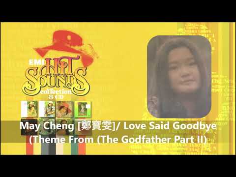 May Cheng [鄭寶雯]/ Love Said Goodbye@EMI Hit Sounds Collection (8CD)