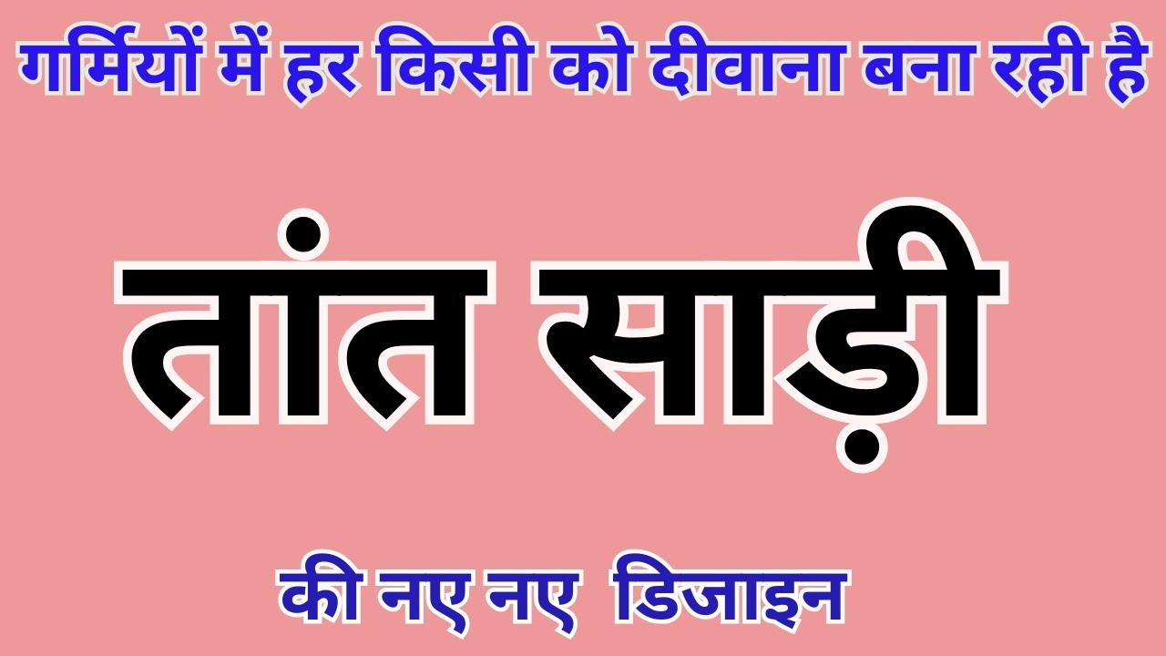 Summer cotton saree collection🔥tant saree for summer | summer wedding saree|Saree for summer