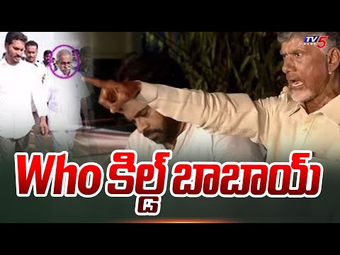 Who కిల్డ్ బాబాయ్ | Chandrababu Interesting Comments on Vivekam Movie | YS Jagan | Prajagalam | TV5 - TV5NEWS