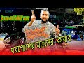 Halal or Haram ? kebab। পুরান ঢাকার খরগোশের কাবাব। Rabbit Meat Kebab।