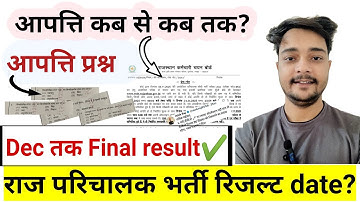 राजस्थान परिचालक Result Date|rssb conductor answer key objection|parichalak cutoff 2025|#conductor