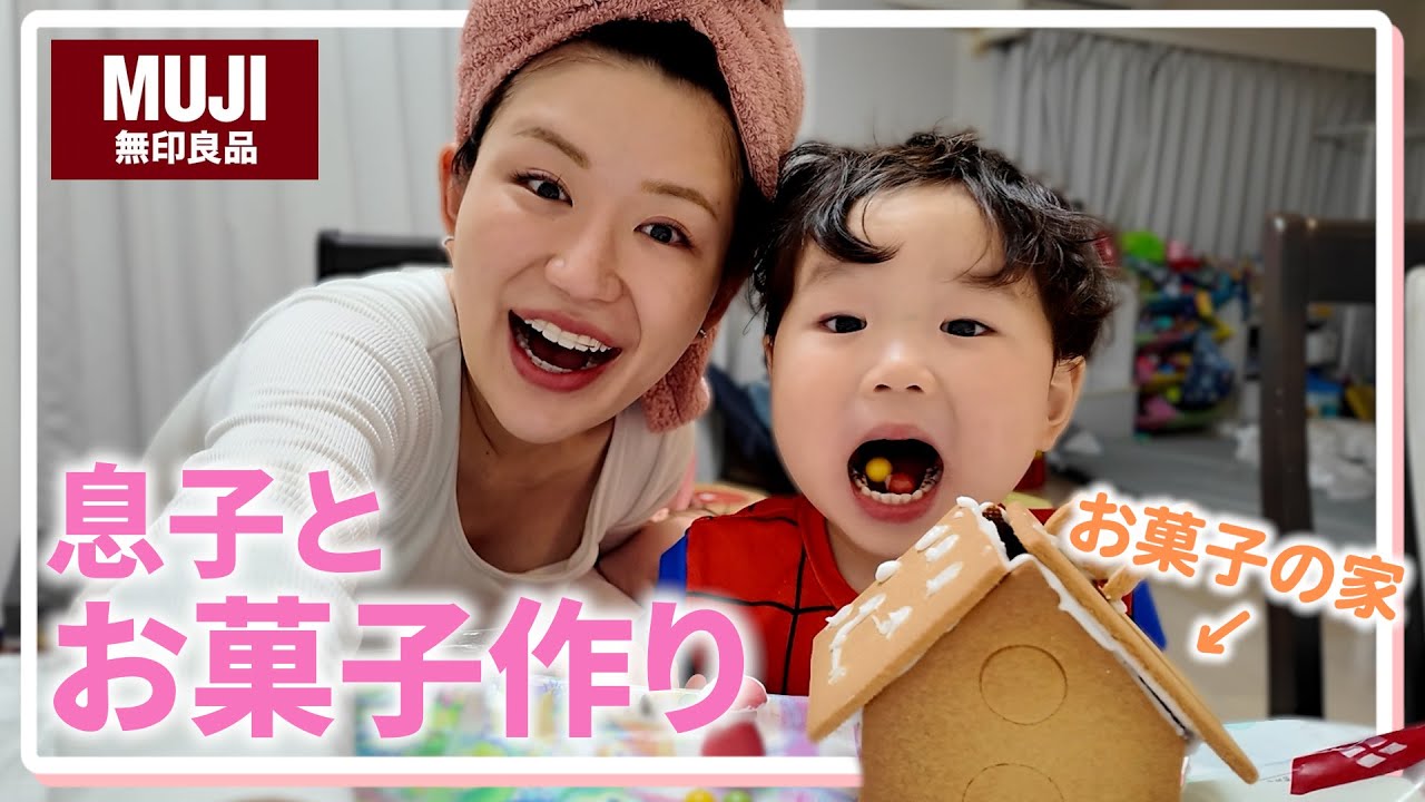3歳息子とお菓子の家作り！成長を感じました😢✨