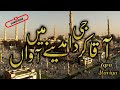 Aqa Ji Karda Madine Ma Awa | Lyrical Naat