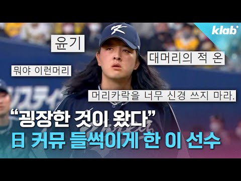 일본 야구팬들이 한국의 구원투수 등판을 기다리는 뜻밖의 이유 크랩 