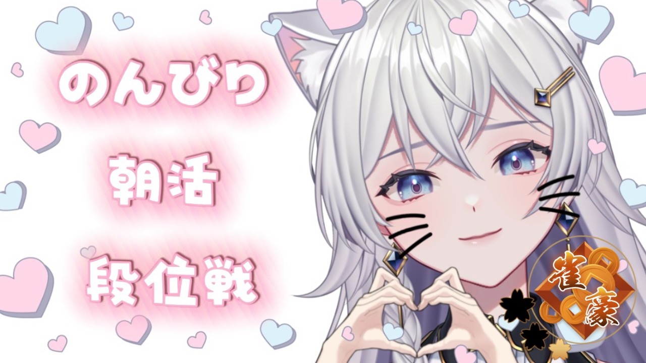 【#雀魂】のんびり玉の間!段位戦配信【#個人VTuber】#初見さん大歓迎