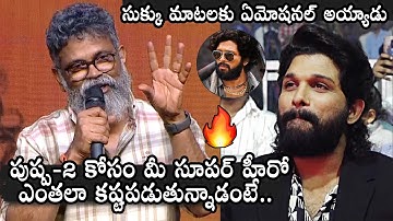 Allu Arjun Gets Emotional For Sukumar Words | Pushpa 2 | 18 Pages Pre Release Event | Daily Culture