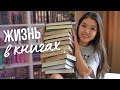 Вся моя жизнь в книгах  ❤️📚 20 книг