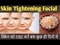 गोंद कतीरा के इस्तेमाल से स्किन को टाइट करे , ढीली लटकती स्किन को कहे अलविदा |