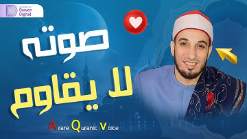 كنوز من التلاوات النادرة 💥 القارئ د/ أسامة الهواري, رائعة سورة البقرة | Surah Al-Baqarah