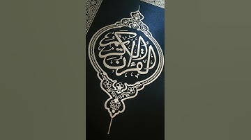 موسى عيسى سورة الفيل  تقليد علي جابر