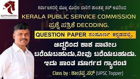 Kerala Public Service Commission (KAS)2025 Question Paper Analysis and Decoded By Shanthappa