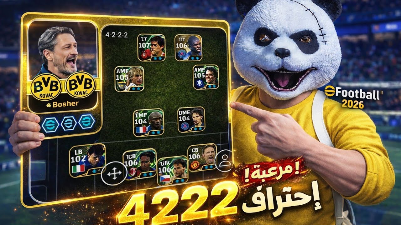 خطة 4222 دمرت الديفيجن 😱 أقوى تكتيك في eFootball 2026!
