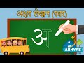 Letter writing 1 vowel how to write hindi letters  how to write from a to a hindi learning easy way