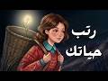 خطة بسيطة غيرت حياتي بالكامل لمن يشعر بالضياع mp3