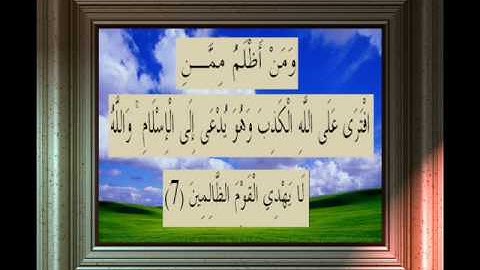 القران الكريم سورة الصف الاية 7.wmv