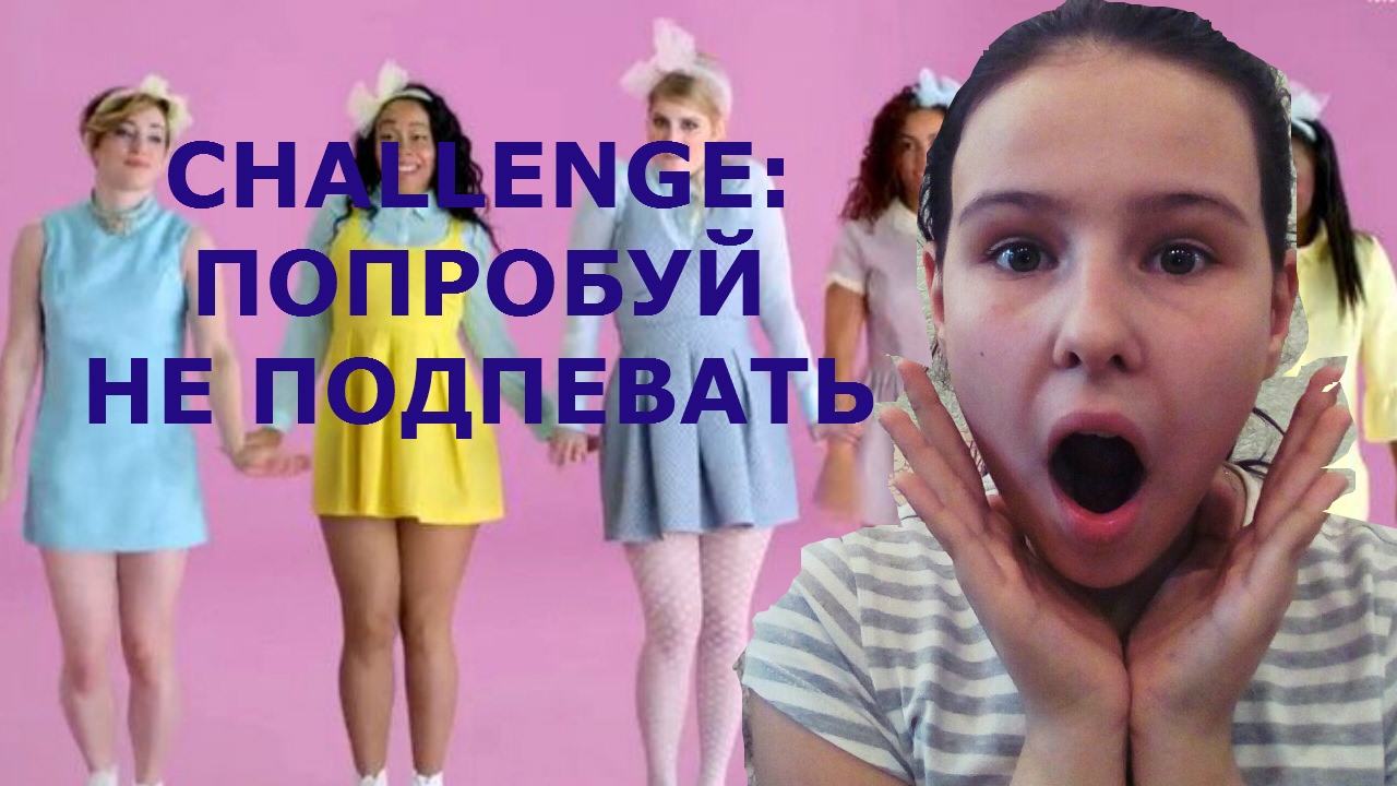 попробуй не кончи челлендж. барвина челлендж попробуй не запивать.